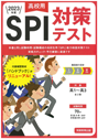SPI 対策テスト