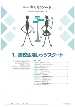 キャリアノート1表紙