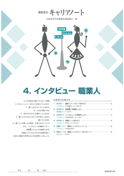 キャリアノート1表紙