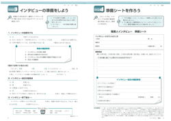インタビューの練習をしよう
