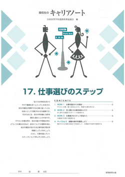 キャリアノート17表紙
