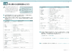 求人票を読みとろう