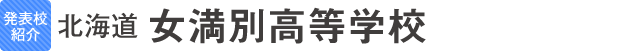 徳島県立吉野川高等学校
